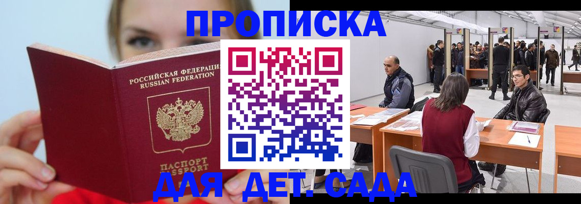 прописка законно в Казани
